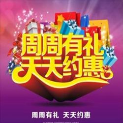 “周周有禮，天天約惠”年終酬賓活動，在2020年的最后50天，一促即發(fā)。